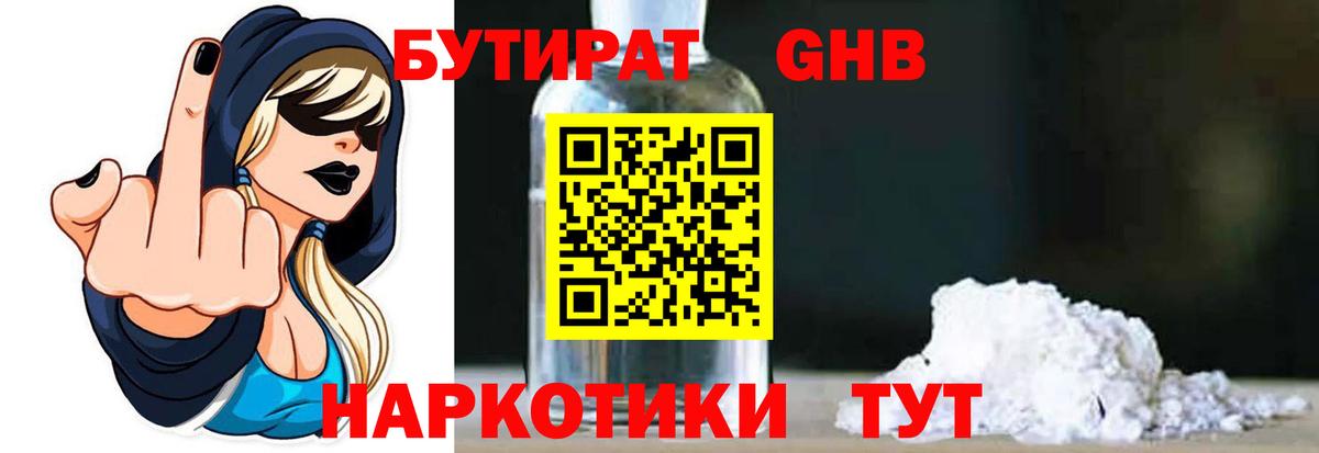 БУТИРАТ буратино  Вход с VPN  Рыбинск 