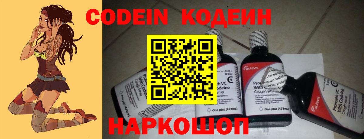 Рыбинск  Кодеин напиток Lean (лин)  Кодеин Purple Drank  Вход с VPN 