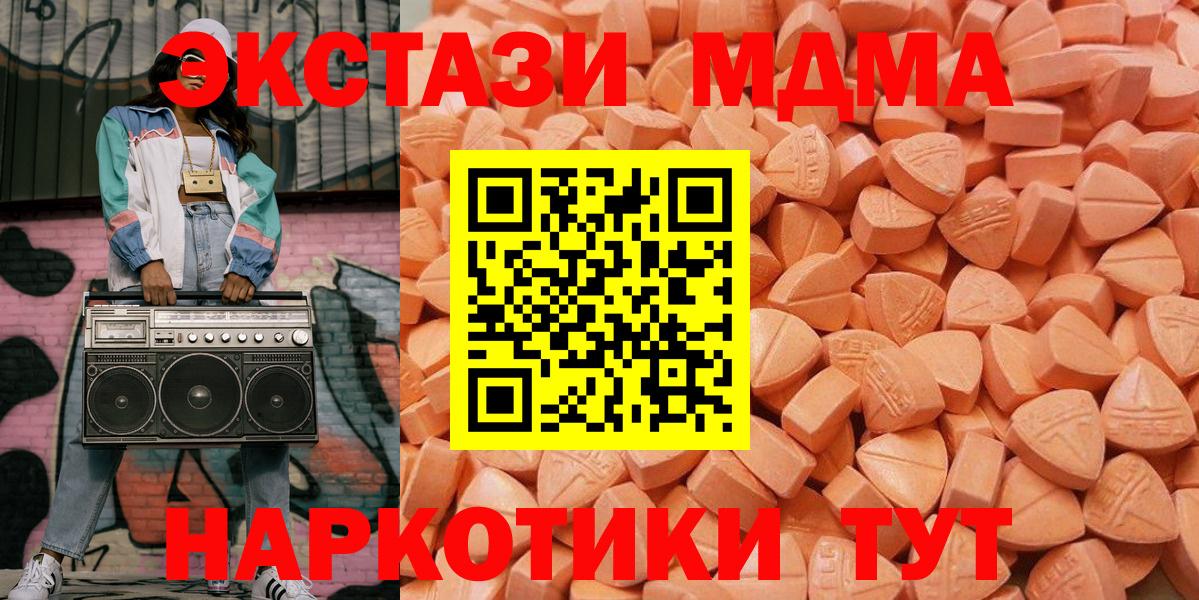 ЭКСТАЗИ MDMA Рыбинск