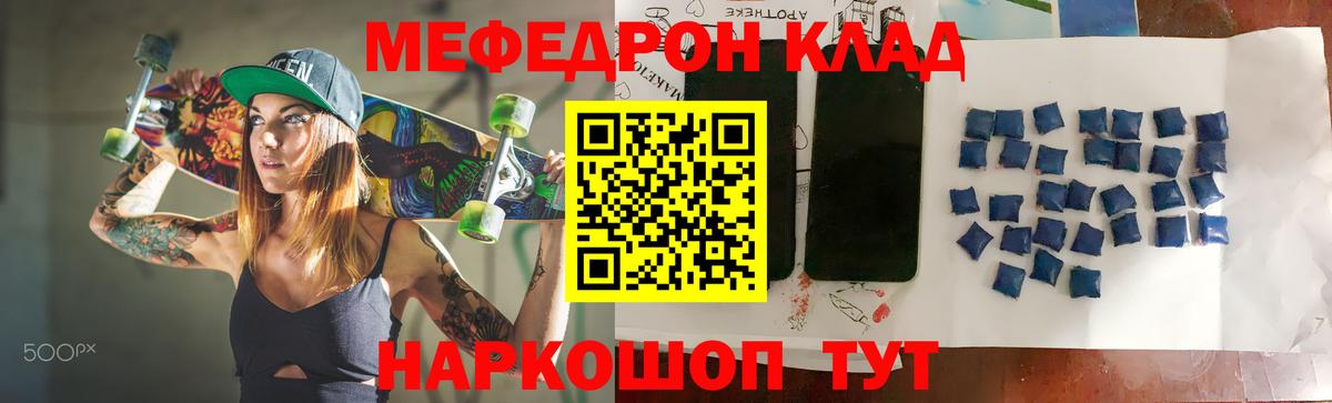 Мефедрон кристаллы Рыбинск